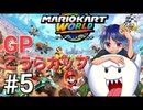 [初見]マリオカートワールド]相棒キンテレちゃんと一緒にこうらカップカップで遊ぶPart5