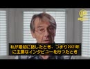 ファイザー社の元副社長、製薬業界キャリア30年のマイク・イェードン博士が衝撃的な事実を暴露。 「COVIDワクチンの注射は、意図的に傷害を与え、死に至らしめ、生殖能力を低下させる様に設計されていた。」