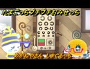 たまごっちプチプチおみせっち　めがねやさん　しまぐるっち　お店プッチー　＃４２５　【おまちど～さま！】