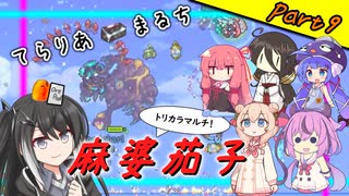 【Terraria+Calamity＋Thorium】てらりあまるち麻婆茄子 その9【ゆっくり+ソフトウェアトーク実況】