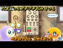 たまごっちプチプチおみせっち　めがねやさん　ぴゅえるっち　お店プッチー　＃４２７　【おまちど～さま！】