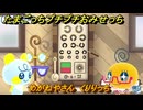 たまごっちプチプチおみせっち　めがねやさん　くりりっち　お店プッチー　＃４２９　【おまちど～さま！】