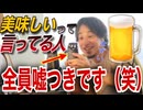 酒豪ひろゆき、お酒の真実について遂にとき明かす【切り抜き】(再up)