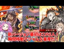 【会話付き英傑大戦】4枚明晰狂信の二天一流vs5枚武王の秘訣～愛のために為せば成る～ 明晰の陣研究会56【百四十万石】
