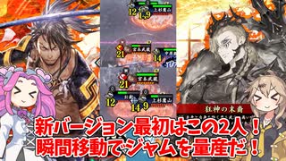 【会話付き英傑大戦】4枚明晰狂信の二天一流vs5枚武王の秘訣～愛のために為せば成る～ 明晰の陣研究会56【百四十万石】