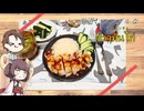 【カオマンガイリレー】きりたんと作るข้าวมันไก่