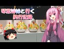 琴葉姉妹と行く釣行記録（車載編part36 31/93）