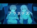 低音ボイスと癒しボイスIRIAMライバーが「プラネテス」歌ってみた ／ E-LAND × 氷菓ささ