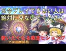 【ゆっくり実況】魂の昇格戦！！疾走ビショップはどこまでやれるんだ？？？【シャドバ新弾】