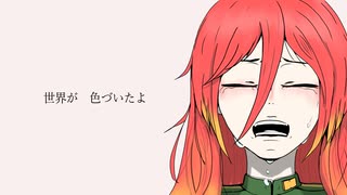 人生はドラマなんかじゃないと思えたその日から - 初音ミク -