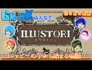 【放送切り抜き】GM×BK みんなでトークゲーム ～ロッピーの手から始まる物語～【イラストリー】