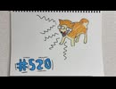 【ラジオ】「近所迷惑」の話。 #520