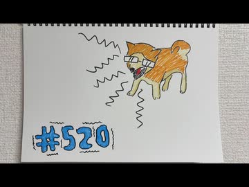 【ラジオ】「近所迷惑」の話。 #520