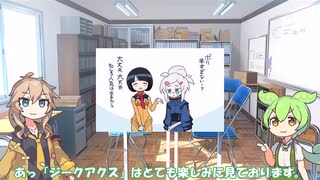 ずんだもんが語る「機動戦士ガンダム」