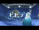ビビデバ / 星街すいせい (cover) verナナシカ