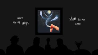追伸 feat. 可不