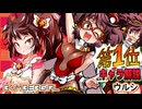 【ボンバーガール解説】人気投票で1位になった女！ボンバーガール 「ウルシ」とはどういったキャラなのか？【オリキャラ実況】