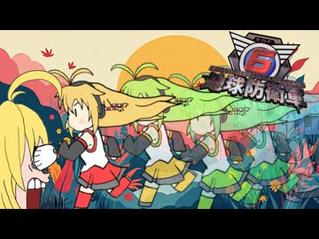 【地球防衛軍6】我ら、EDF！～止まれ！止まらんと撃つぞ！止まったらヘッショだ！～