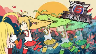 【地球防衛軍6】我ら、EDF！～止まれ！止まらんと撃つぞ！止まったらヘッショだ！～