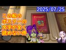 【DQ10】No.1401 ついにグランゼドーラ劇場がオープンしました【結月ゆかり】
