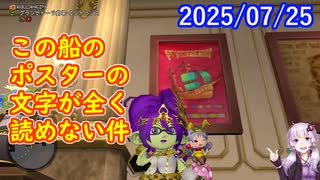 【DQ10】No.1401 ついにグランゼドーラ劇場がオープンしました【結月ゆかり】