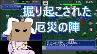 【ディアボロの大冒険+α】旗の軍師　琴葉茜　～ホテル裏の洞窟TAの軍師（終）～