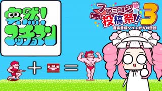 オクスリの効果で突然ナイスバデーになるめたんちゃん