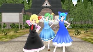 【東方ＭＭＤ】博麗神社　大チル ルーミア