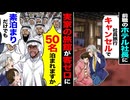 【スカッと】繁忙期に前職のホテル会社社長に「社員旅行キャンセルで」実家の旅館が客ゼロに→「50名泊まれますか？」「素泊まりだけでも」謎の外国人が急遽【漫画】【アニメ】【スカッとする話】【2ch】