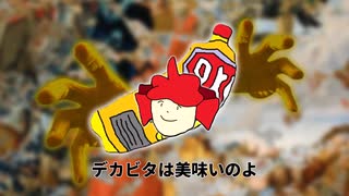 デカビタのうた - 重音テト