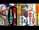 【スカッと】中国語の通訳の俺に2代目社長が「なんで100億の商談に来ない!?」「会社をつぶす気か!?」→普段、仏のように温厚なおじさんが「お前が先週…」【漫画】【アニメ】【スカッとする話】【2ch】