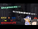 【Minecraft】魔理沙が真の英雄になりminecraft seasonⅡ　part7【ゆっくり実況】