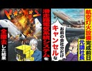 【スカッと】航空灯火設備完成の前日、元請社長「お前の会社分だけキャンセルな」→うちの滑走路電気系統システムを全撤去した結果【漫画】【アニメ】【スカッとする話】【2ch】