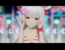 【MMDayoグラブル】Watch me!【フロフロ式ビカラ】