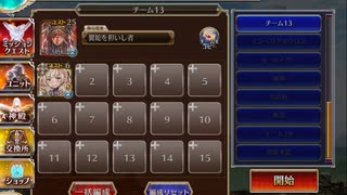 千年戦争アイギスー攻略という名の弾劾1ー英傑の塔１階層（177120ｐ）