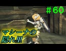 【実況】＃６０ 兄妹が再会する隠れ里【Xenoblade Definitive Edition】