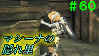 【実況】＃６０ 兄妹が再会する隠れ里【Xenoblade Definitive Edition】