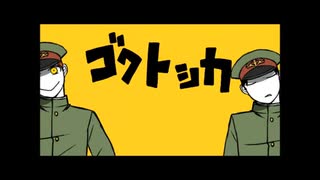 (手描き獄都)ゴクトシカ(おまけつき)