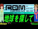 【Masayo＆Masao】地球を探して【カバー曲】