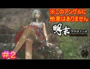 【明末:ウツロノハネ＃2】女キャラの露出度高すぎ問題【WUCHANG: Fallen Feathers】