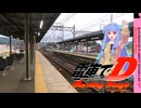 【電車でD BurningStage】ウナきりの軌道最速理論 Act.7