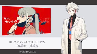【ネクタイ男性UTAU音源20人】18-22ボカロメドレー【カバー】