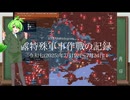 [讀み上げ] ウクライナに於けるロシア「特殊軍事作戰」の状況 (令和7 (2025)年7月19日-7月24日)