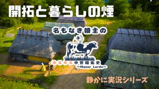 【Manor Lords｜静かに実況】#2 家を建ててテント暮らしを卒業しよう