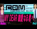 【Reiko＆Reiji】ＭＹ ＤＥＡＲ 親愛なる君へ【カバー曲】