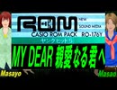 【Masayo＆Masao】ＭＹ ＤＥＡＲ 親愛なる君へ【カバー曲】