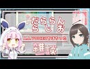 【雑談】だららんとA.I.VOICE2の練習をしているだけ【A.I.VOICE2雪音りう/オリキャラ】