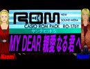 【Naomi＆Naoki】ＭＹ ＤＥＡＲ 親愛なる君へ【カバー曲】