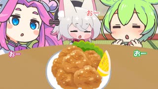 きりたん「唐揚げを作ろうかなと」ずんだもん「えぇ？こんな時間に？」