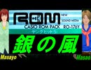 【Masayo＆Masao】銀の風【カバー曲】